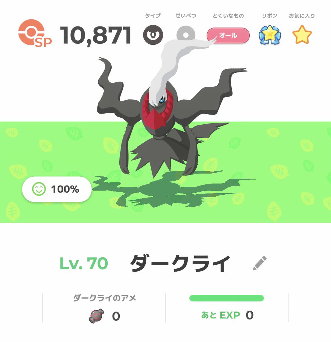 ojojsomsom0514's tweet photo. ダークライがレベル70になりました٩( 'ω' )و

SP10000になりました！！

#ポケスリ #ポケモンスリープ https://t.co/KuMYSKMKUl