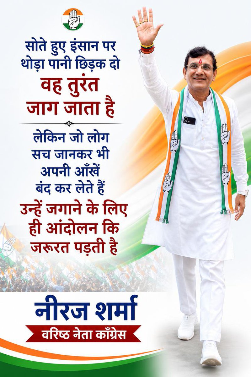 ApkaNeeraj's tweet photo. सोते हुए इंसान पर थोड़ा पानी छिड़क दो वह तुरंत जाग जाता है 
लेकिन जो लोग सच जानकार भी अपनी आँखे बंद कर लेते हैं 
उन्हें जगाने के लिए ही आंदोलन कि जरूरत पड़ती है https://t.co/xzTfH90zdZ