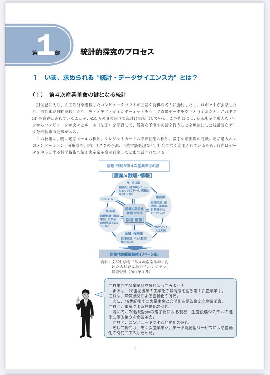 tokei389950's tweet photo. 総務省ガチです。統計苦手な人が多すぎるから、統計の基礎がサクサク身につく『高校からの統計・データサイエンス活用』全176Pを無料で公開中。国が作ったものでしょとバカにしちゃだめ。研究する人の統計の基礎的な考え方が分かる。統計をこれから勉強したい人に特におススメ。詳細は↓ https://t.co/1FqpqddiZm