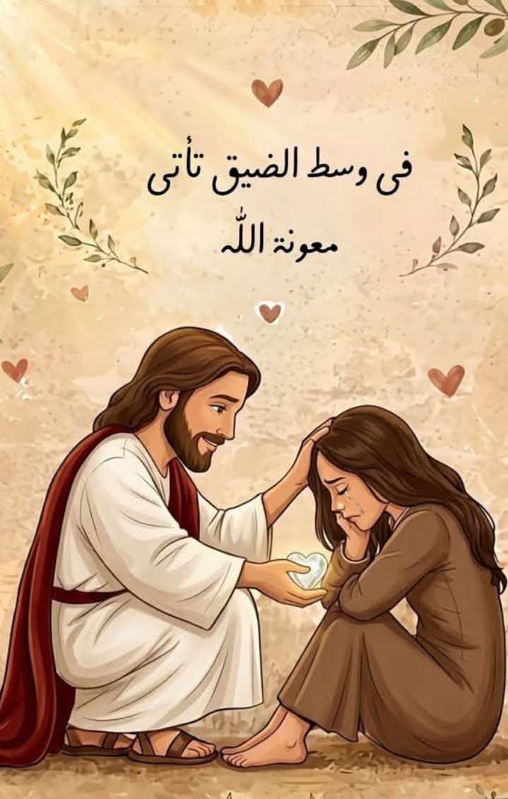 NahedNaiem's tweet photo. فَيَصْرُخُونَ إِلَى الرَّبِّ فِي ضِيقِهِمْ، وَمِنْ شَدَائِدِهِمْ يُخَلِّصُهُمْ.
 سفر المزامير28:107 https://t.co/ZH8MIpHWzu