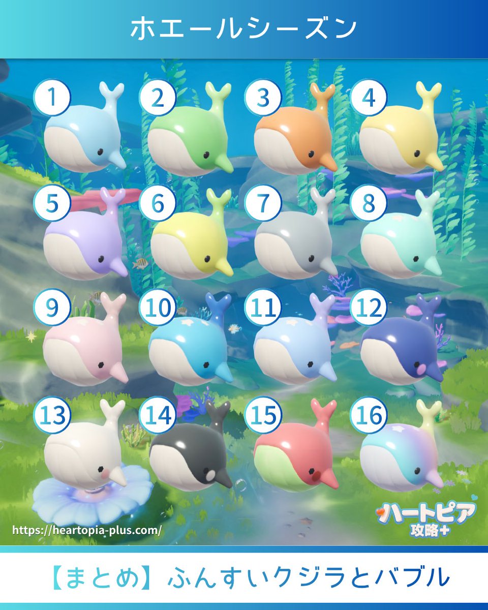 yuu_heartopia25's tweet photo. すべての『ふんすいクジラ🐳』と『バブル🫧』の場所をまとめました！📝✨

まだすべてのクジラさんを見つけていない方は、ぜひ使ってみてくださいね 🫶🏻💕

✅コメント欄に続きます ✏️

 #ハートピア  #ハートピアスローライフ  #Heartopia https://t.co/2FEcu8tv78