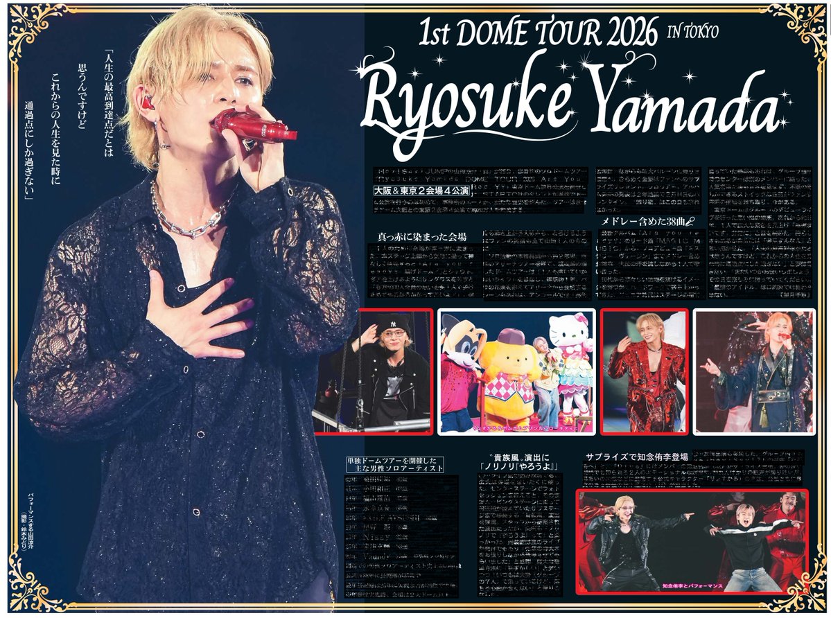 1048055tokyo's tweet photo. 本日26日の東京芸能面は山田涼介さん自身初のソロドームツアー「Ryosuke Yamada DOME TOUR 2026 Are You Red.Y?」東京ドーム初日公演の模様をポスター風紙面でお届け🎁詳しくはニッカンで📰
#AreYouRedY #山田涼介 #東京ドーム https://t.co/mTDaPPtRov