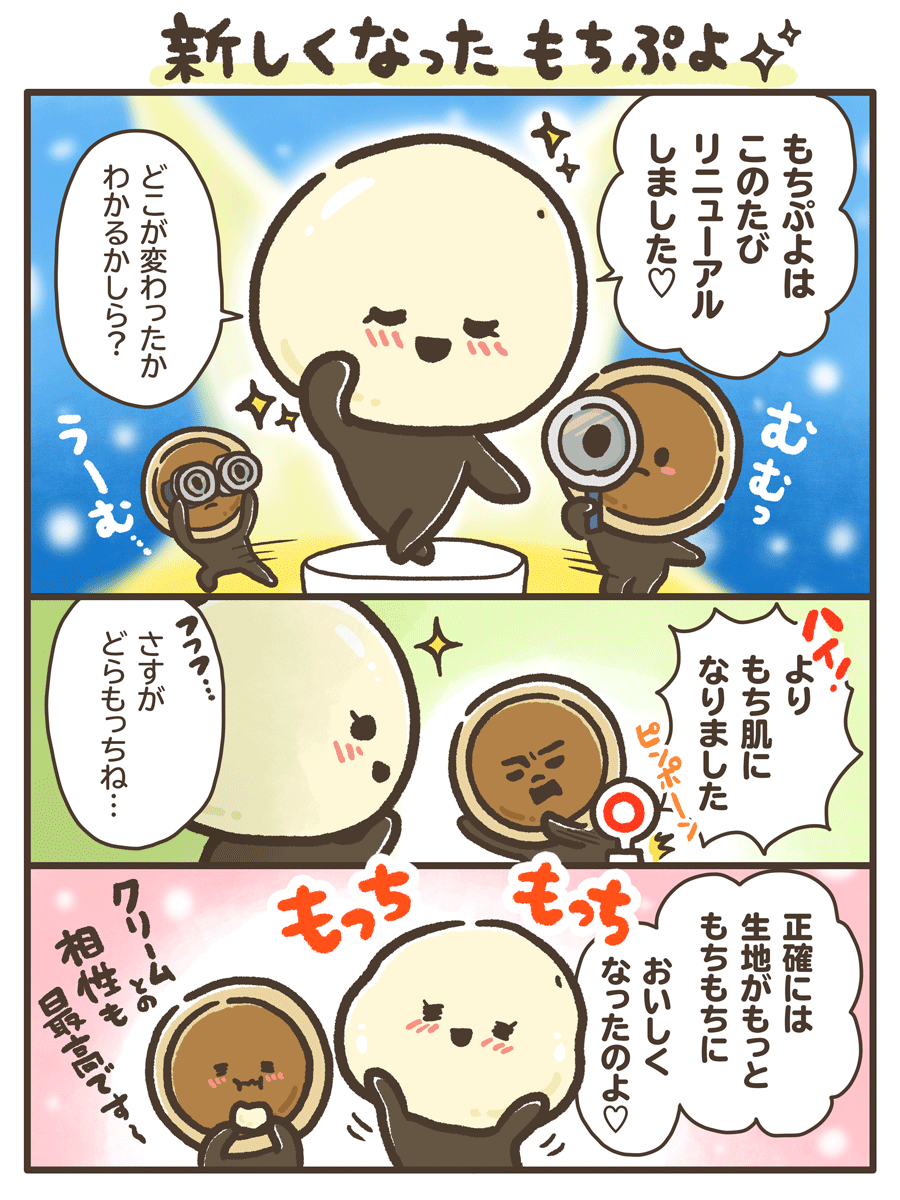 akiko_lawson's tweet photo. 【どらもっちまんが】
地球外生命体「もちぷよ」が新しくなりました♪
みなさんぜひ試してみてください(^^) https://t.co/1DCeH1t06h