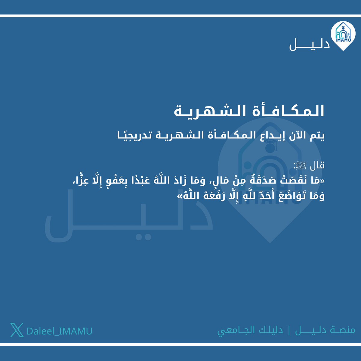 Daleel_IMAMU's tweet photo. صرف مكافأة شهر يوليو في #جامعة_الإمام 💵

#منصة_دليل 
#دليلك_الجامعي https://t.co/s6FCPHUpNi