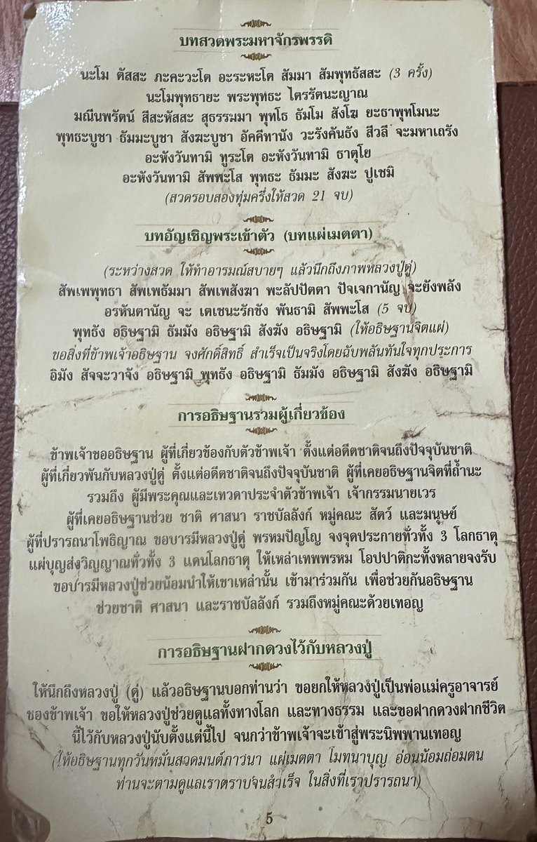 gracephapada's tweet photo. ใครที่รู้สึกชีวิตกำลังจะดวงตก หรือตกงานอยู่ชีวิตกำลังลำบาก ให้ฝากตัวเป็นลูกหลวงปู่ดู่ให้ช่วยดูแลทางโลกและทางธรรม

สวดพระมหาจักพรรดิ์เป็นประจำทุกวัน และอธิษฐานตามนี้ และหมั่นรักษาศีล5อย่าให้ขาด รับรองรอด 💯 https://t.co/TloQlsh2Z4