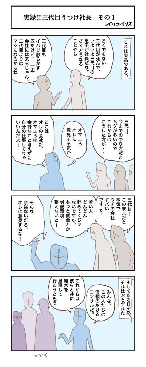 iricoirio's tweet photo. 今、私が勤めている職場がガタガタで色々大変だっていう話をしばらく描いて昇華させようと思います。 人生で一番腹が立っております。 https://t.co/zpoe3s7MbY