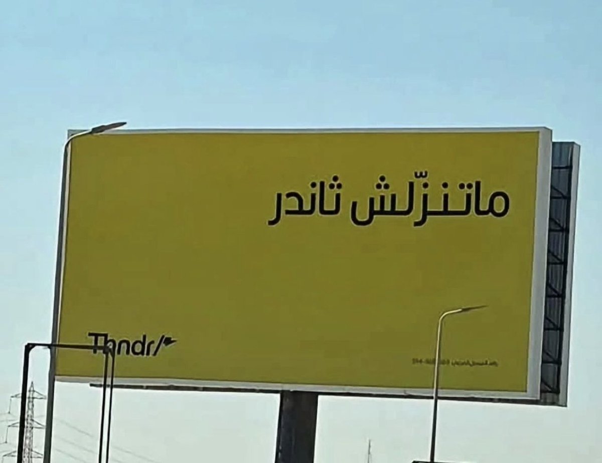 Khaled_fig's tweet photo. أسخف أسلوب ماركتينج قابلته ف حياتي.
ماتنزلش كذا ، متعملش كذا، متبدأش كذا 
وحش وحش وححححششششش https://t.co/ZBowIL3Q0U