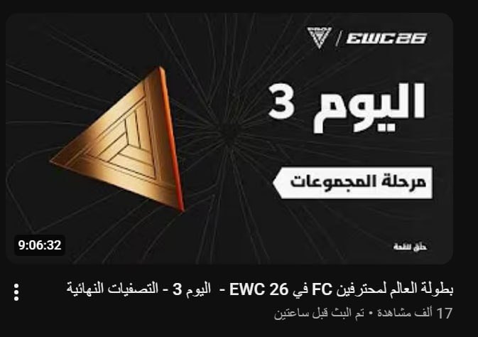 K22N8's tweet photo. 🥇 Abu Najd  
🥈 EA SPORTS FC PRO 
🥉 EWC
🏅 EWC Arabic 

الاول الله يرضالي عليك ☝🏻 https://t.co/CX1bGy3HFf