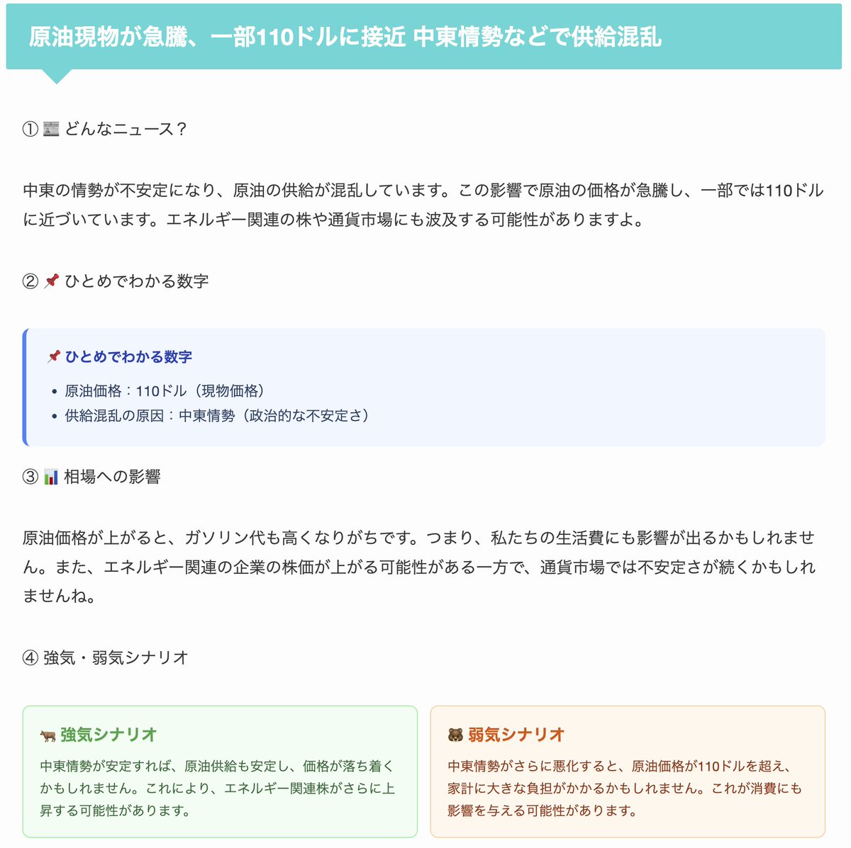 ocean_web3_ai's tweet photo. 📊【7/26 OCEAN News】

🌍 世界情勢のざっくり背景
現在の地政学的リスクについてお話ししましょう。中東情勢が不安定で、原油価格が急騰しています。

📰 本日のピックアップニュース

① 原油現物が急騰、一部110ドルに接近 中東情勢などで供給混乱
中東情勢の緊張が高まり、原油の供給が混乱しています。この影響で、原油の現物価格が急騰し、一部では110ドルに接近しています。
💡 影響メモ：原油価格上昇でインフレ懸念

② ＮＹ外為市場＝ドル対円で高止まり、163円台後半 来週の日米中銀会合に注目
ニューヨーク外為市場では、ドルが対円で高止まりし、163円台後半で推移しています。市場は来週の日米の中央銀行会合に注目しており、政策金利の動向が注目されています。
💡 影響メモ：ドル円に上昇圧力

③ ムーディーズ、前例のないAI投資がAmazon、Meta、Alphabetなどの信用品質を脅かすと指摘
ムーディーズは、AIへの投資がAmazon、Meta、Alphabetなどの大企業の信用品質を脅かす可能性があると指摘しています。これらの企業は、AI関連の支出が増加する中で、借入や株式売却、バランスシート外の手段に依存しているとされています。
💡 影響メモ：大手IT株に下落圧力

📊 主要銘柄
🇯🇵日経平均 -2.73% / 🇺🇸S&P 500 -1.16% / 🥇ゴールド +0.60% / 🇺🇸ナスダック100 -3.00% / 💱ドル円 +0.44% / ₿ビットコイン +0.37%

詳しい考察はこちら👇
https://t.co/lmbS9lJ9eC