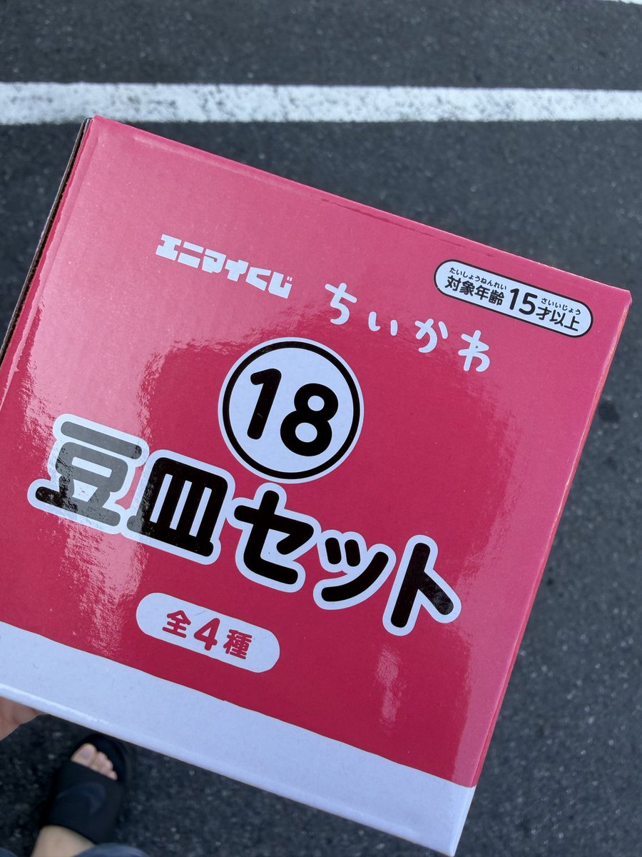 inonagidayo's tweet photo. 2度目の正直で
欲しかった豆皿しかもうさぎとちぃかわのやつ当たった✨✨✨

20分の1からの4分の1当てた🥹
コップも欲しいけどどうしよう、、、もう当たらなそうな気がする https://t.co/ldcMhKqwsx