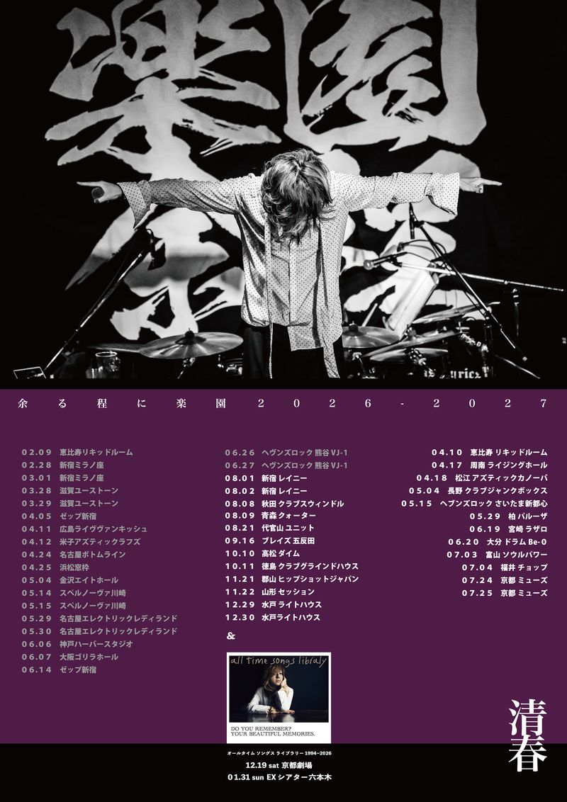 wwschannel's tweet photo. 清春、全国ツアー「余る程に楽園」2027年公演第一弾を発表！周南・松江・宮崎で初公演

▼記事の詳細はこちら
https://t.co/P8QZ5bC3ZA

#清春 #余る程に楽園 #清春全国ツアー #黒夢 #SADS #周南 #松江 #宮崎
@ki_spring https://t.co/ug0PZ8DCus