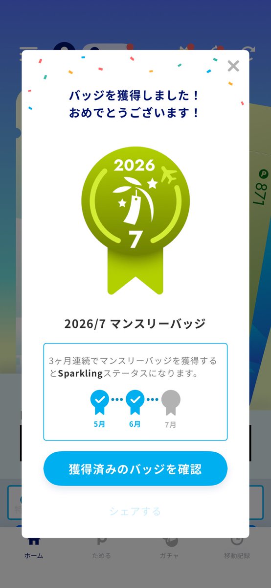 nomu0122's tweet photo. #ANAPocket で、バッジ獲得！
∟2026/7 マンスリーバッジ
アプリはこちらから▶︎https://t.co/ixGsmobOg0
#ANA #マイル #ポイント #移動 #健康 #ポイ活 #歩いてポイント https://t.co/rLCSlpNajU