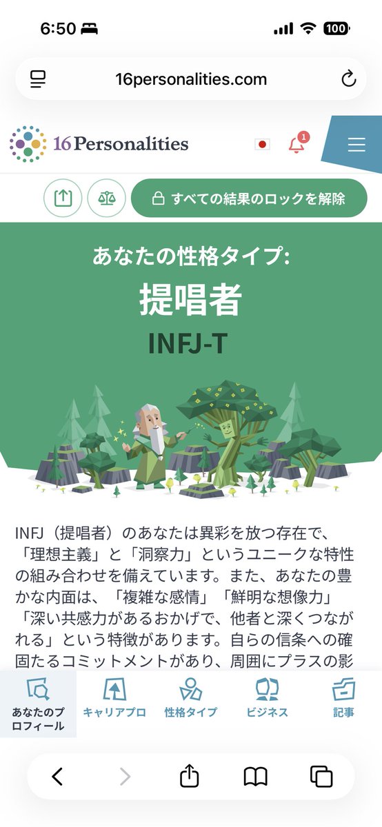 mintype's tweet photo. MBTI診断とやらをやってみた
提唱者INFJ-Tらしい https://t.co/iWlf9P5xs7