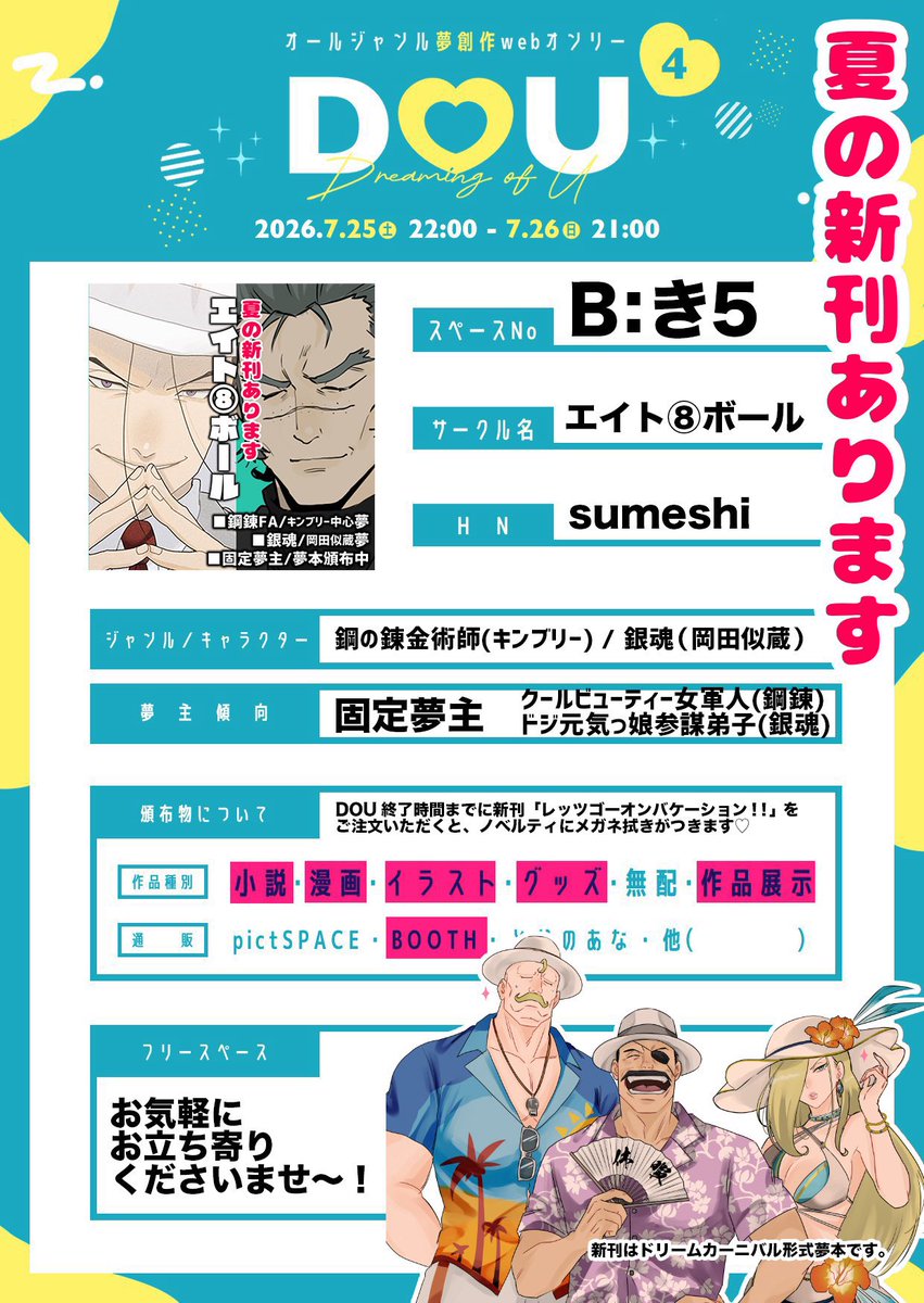 oh_nigir1's tweet photo. ---------------
📣お品書き(最新)
---------------
◆〜 2026/7/26(日) 21:00
Dreaming of U vol.4
(オールジャンル夢創作webオンリー)

スペース 【Ｂき５】

hgrnFA夢、gntm夢、pkmn夢を扱っております。
お気軽にお立ち寄りください〜🌈✨
#DOU_4 https://t.co/t5hRp4u3jp