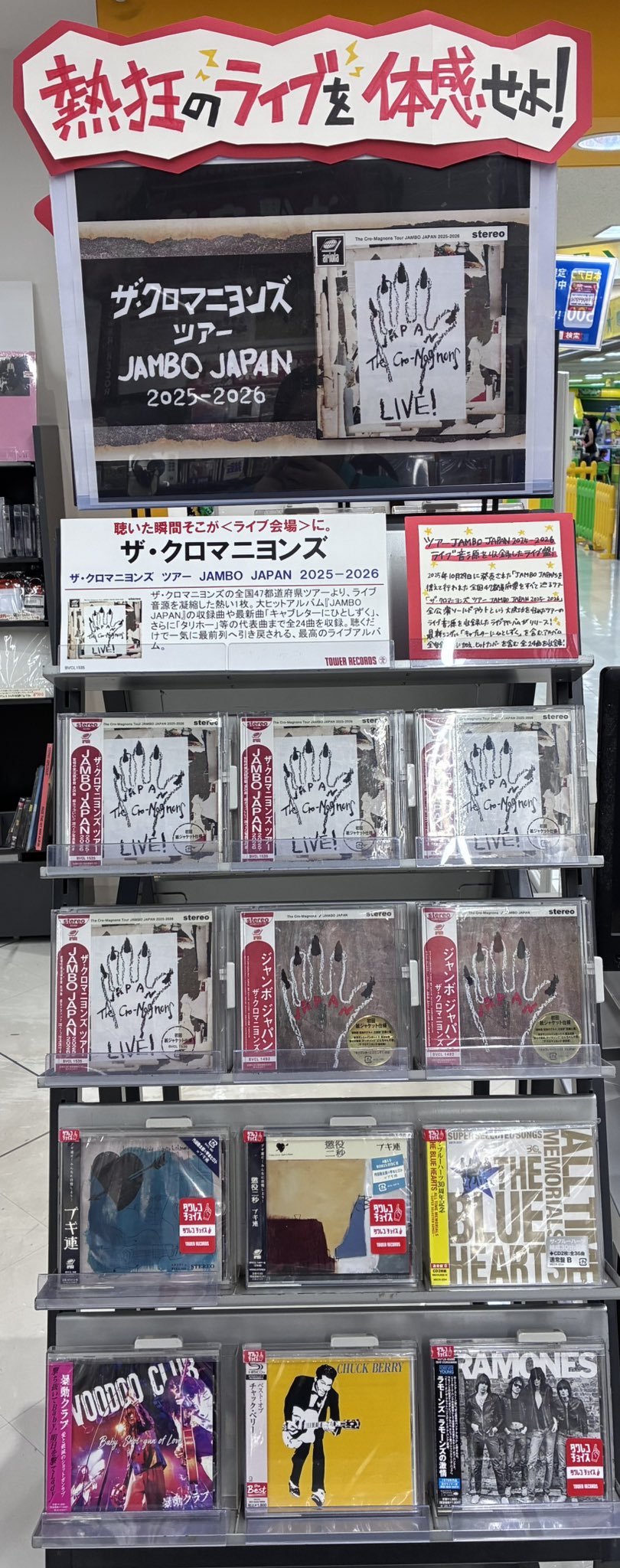 タワーレコード那覇店 na platformě X: „【#ザ・クロマニヨンズ】 『ザ