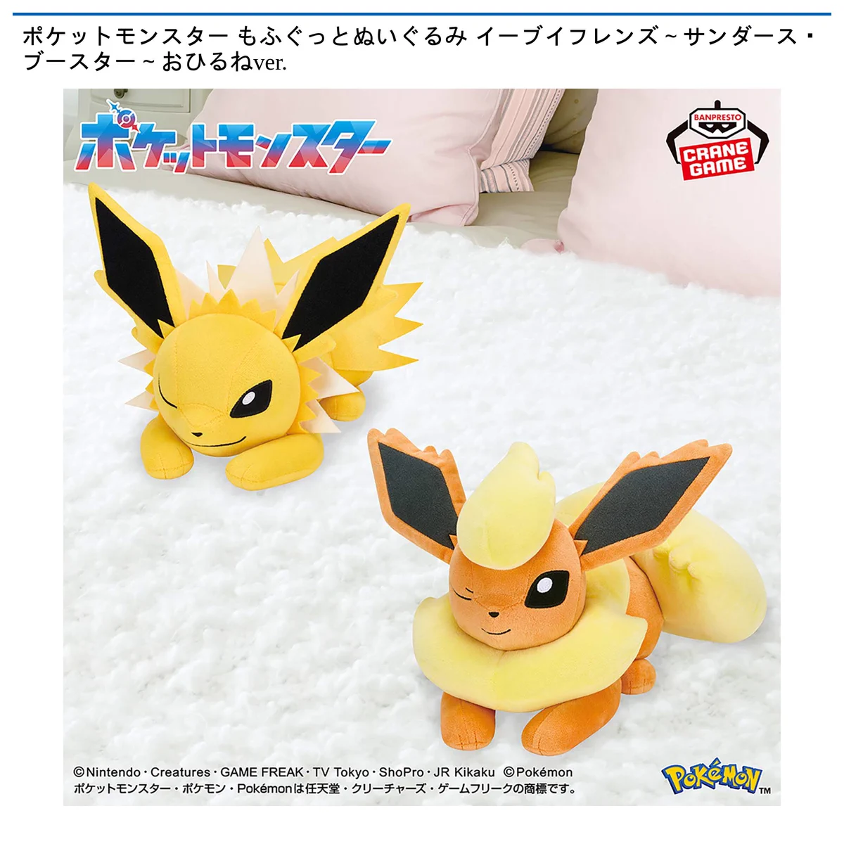 イーブイコレクション フェイスポシェット ぬいぐるみ サンダース