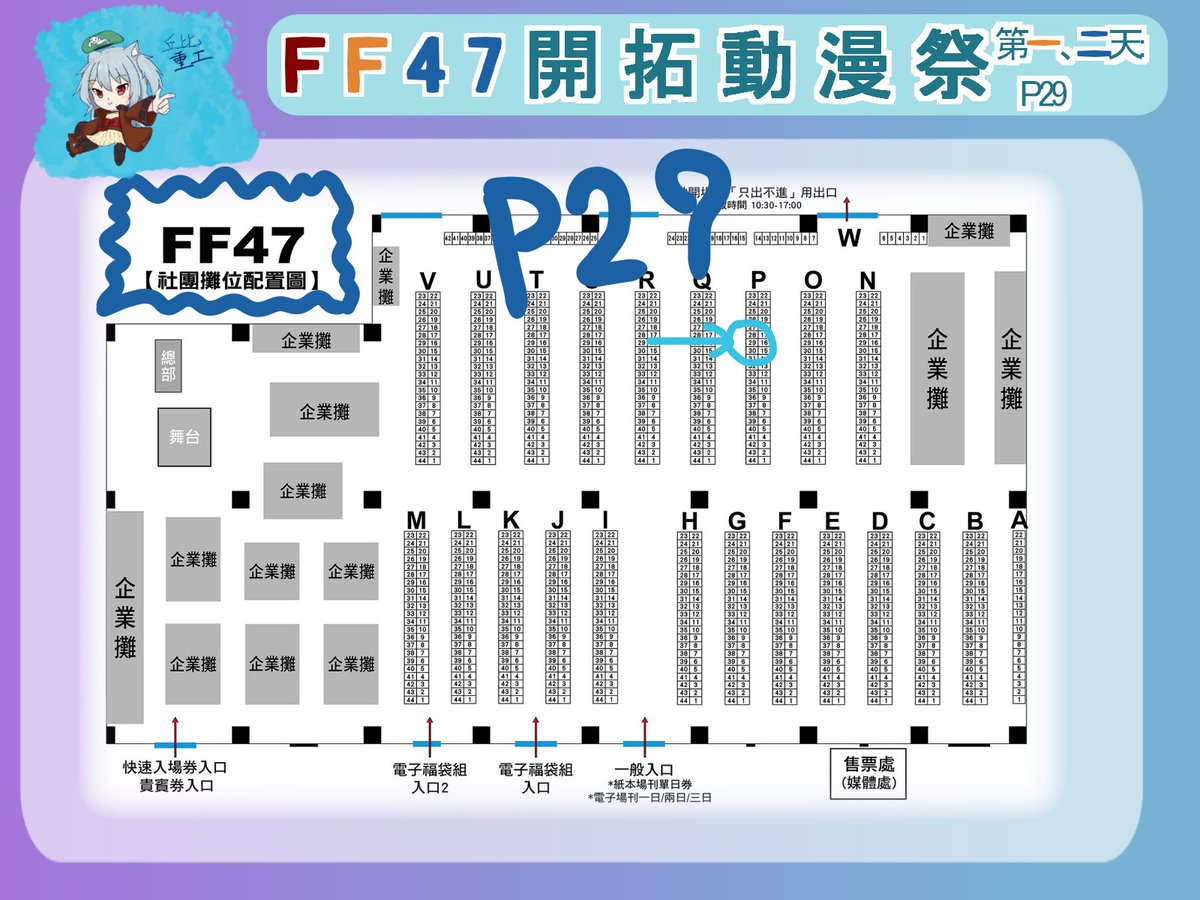 QBHeavyindustry's tweet photo. >~<>~<FF47 開拓動漫祭47（2026.8.21-23）>~<>~<
>>丘比重工  P.29
D1: 2026年08月21日 (五) **10:30-17:00**
D2: 2026年08月22日 (六) **10:30-17:00**
因為周邊種類很多， 空間壓縮技能不足。
在FF47上只會主要展示"HOLOLIVE"及 "蔚藍檔案"的臂章周邊
當然啦, 我會盡力塞緊周邊多過來
新品必須出席的~