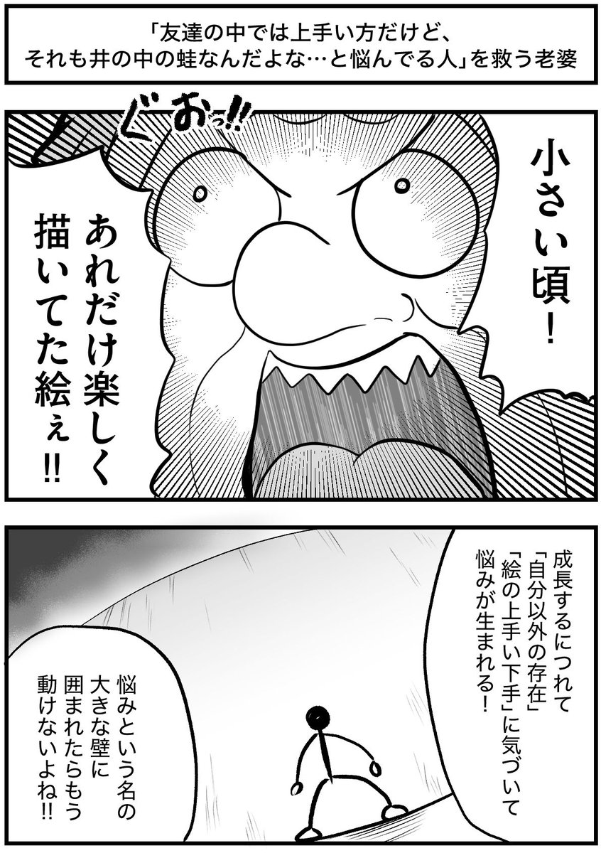grmt100's tweet photo. 「友達の中では上手い方だけど、それも井の中の蛙なんだよな…と悩んでる人」を救う老婆(1/2)
#絵師を救う老婆 https://t.co/kEs2yphJvT