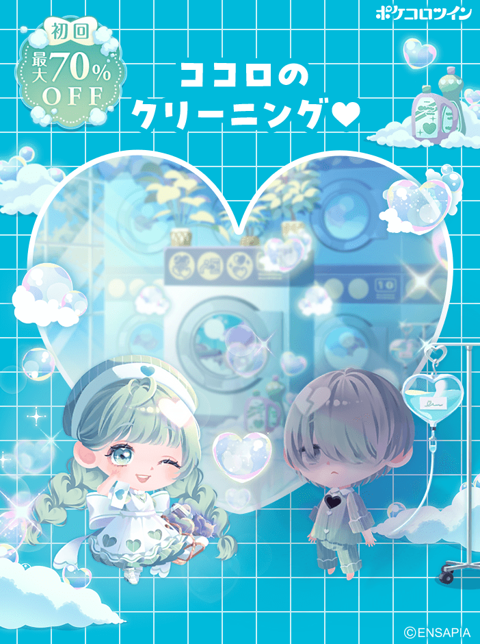 PokecoloTwin's tweet photo. 【🫧新ガチャ登場🩵】

疲れたココロがたどり着く、  
ふしぎな場所「ココロランドリー」。

ぐるぐる、あわあわ洗われて、  
目覚めるころには  
シャボンみたいに
透き通った気持ちに🫧

ガチャ「癒しの♡ココロランドリー 」登場✨

#ポケコロツイン
#癒しのココロランドリー https://t.co/ADrwh8G3a5