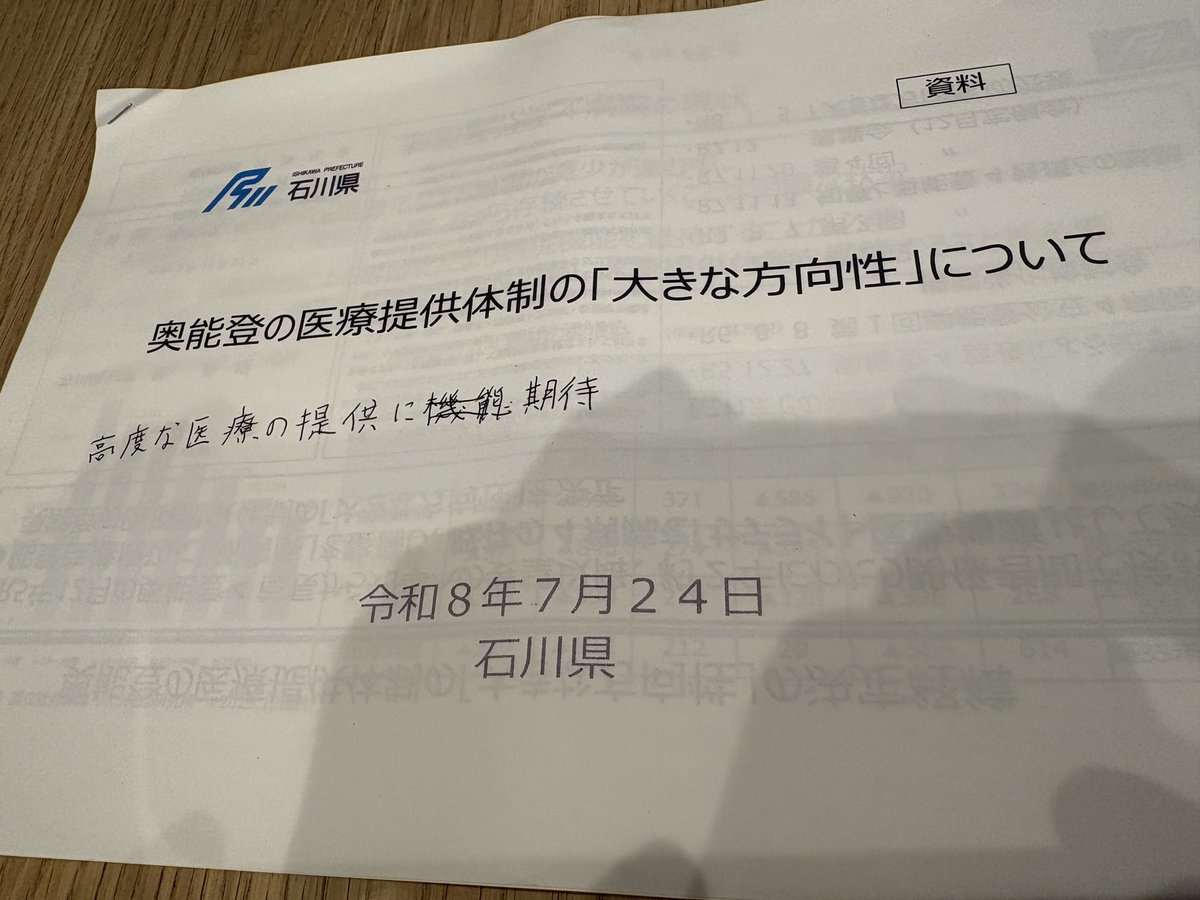 Gochamaru_koura's tweet photo. いしかわ移動知事室タウンミーティング
奥能登の地域医療のあり方

合併新病院のあり方
特に分娩機能について

がメインテーマ

「分娩なし＝若者が住めない、とは限らない。産前産後ケア全体の充実を」
「医療従事者の過重労働の代償で成り立つ産科医療は好ましくない」
能登在住パパママのコメント https://t.co/koWk6f3cN3