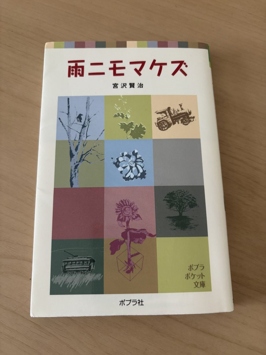 scabioisa's tweet photo. 読書📖のオススメ👇
⛰️令和八年度版　六法全書
☔️雨ニモマケズ　
✈️パパママバイバイ(基地)
👭ハーメルンの笛吹き男(移民)
⏰モモ(就活)
#憲法改正は違憲
ミナミニソショウガアレバイッテツマラナイカラヤメロトイウ
ソウイウセイフヲワタシハオウエンシタイ
#企業献金政党助成金反対 https://t.co/IOYwUaLZc6