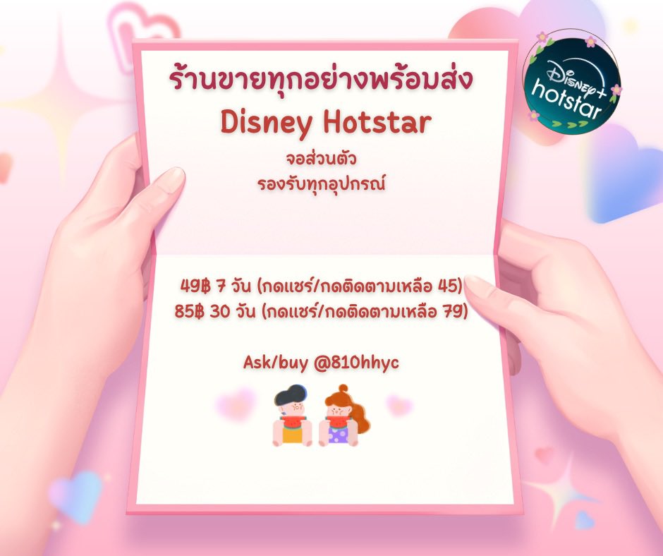 antactika's tweet photo. ดิสนีย์ร้านพร้อมส่งมากงับ
30 วัน 79 บาท 

#หารดิสนีย์พร้อมส่ง https://t.co/8bQpp1RWiK