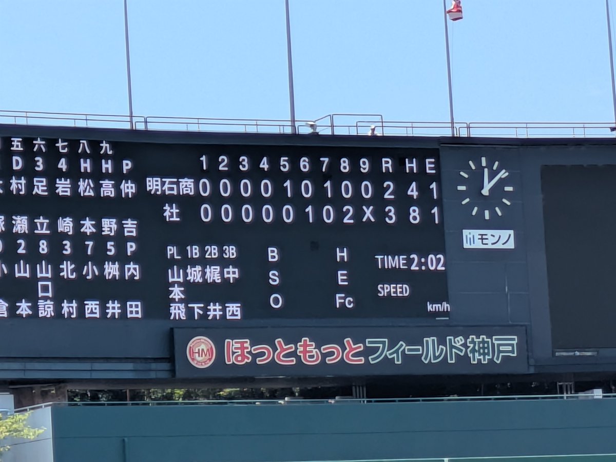55tik428's tweet photo. 兵庫大会すばらしい決勝戦でした。

ナイスゲーム　両チームに拍手 https://t.co/AAA28ToUjL