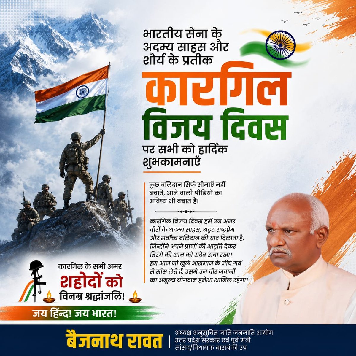 RawatXmp's tweet photo. कुछ बलिदान सिर्फ़ सीमाएँ नहीं बचाते, आने वाली पीढ़ियों का भविष्य भी बचाते हैं। 🇮🇳
​कारगिल विजय दिवस हमें उन अमर वीरों के अदम्य साहस, अटूट राष्ट्रप्रेम और सर्वोच्च बलिदान की याद दिलाता है, जिन्होंने अपने प्राणों की आहुति देकर तिरंगे की शान को सदैव ऊँचा रखा। https://t.co/etngj65YUL