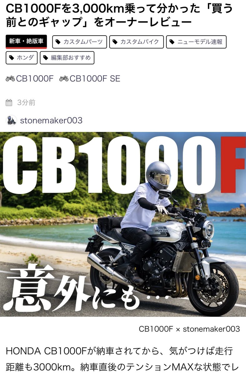 stonemakerA's tweet photo. 火の玉ストレートな愛車のCB1000Fレビュー　文章編も絶賛ただいま公開開始です🙇いいねボタンが無くなったので、コメントお待ちしてます。

https://t.co/KfASPML2In https://t.co/WJ1VgW5rZq