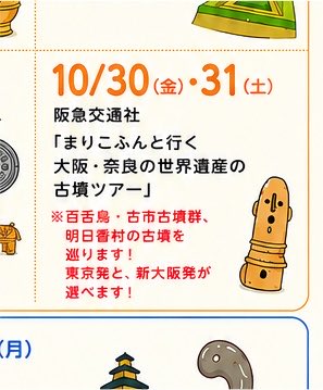 1224MARI's tweet photo. 飛鳥・藤原の宮都、世界遺産登録おめでとうございます‼️✨
そちら全ての古墳を文化財課専門スタッフと一緒に巡るツアーを10/30・31に開催します！
※東京と新大阪から参加出来ます。

詳細はまた後日❗️ https://t.co/xIiWvkZR3u