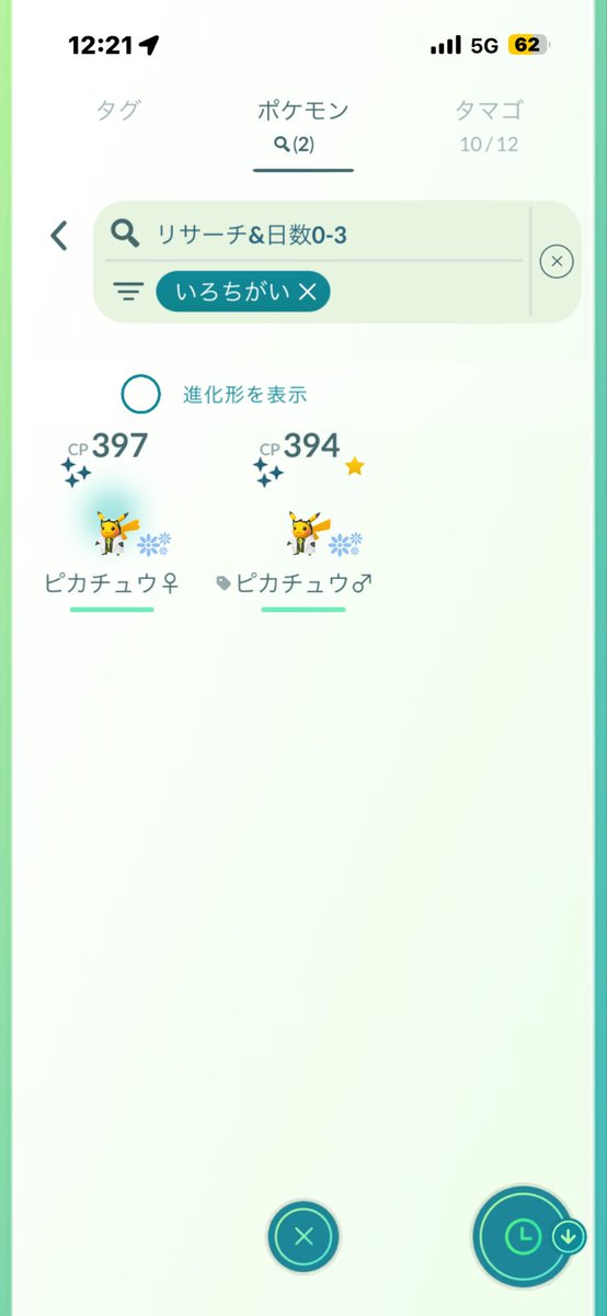 monn0126pprr's tweet photo. 今日はレイド1回タスクを3つ集めてから無料12枚パス使ってウィローピカ36回チャレンジしようと思ったら9回目で来てくれた涙（トータルで200近くやってるw）

交換用にしようと思ってたけど♂♀綺麗に揃ったから3体目を狙うか、、、🫠 https://t.co/T7pLVkMt8m