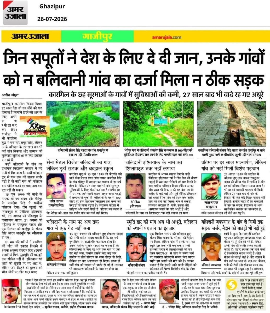thekarail01's tweet photo. ग्राम्य विकास विभाग महोदय मामले को संज्ञान में लेकर शहीदों के गांव के लिए भी कुछ करें...
@MoRD_GoI @UpRuralDev @CdoGhazipu83796 @AdminGhazipur @mopr_goi @uppanchayatiraj https://t.co/eVp0TX1Px8