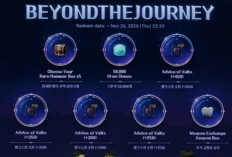 serara2015's tweet photo. ハイデル宴会2026クーポン

BEYONDTHEJOURNEY

貴重なハンマー箱×5
クロン5万個
助言+450、+350、+300、+250
武器交換券ボックス

全員必ず貰おう！！

期限 11/26まで

#黒い砂漠 #黒い砂漠PC https://t.co/7yKVaQABws