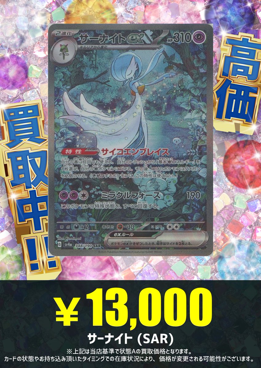 hareruya2fkok's tweet photo. 【買取情報】

#ハレツー福岡 では

買取強化中🔥
サーナイト (SAR)
￥13,000✨

#ハレツー本気の買取強化 の本日のリストこちらです‼

ぜひ#ハレツー福岡 にお持ち込みください‼ https://t.co/QOb6AclUrb