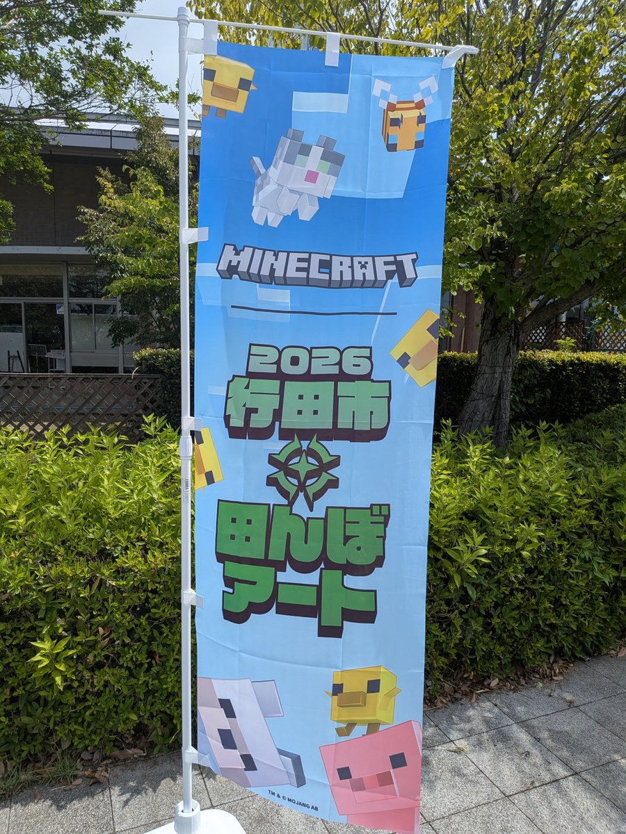 from_Shawshank_'s tweet photo. 今年の行田市田んぼアートの題材ががマインクラフトとのことで、埼玉県行田にある行田タワーへ行ってきました〜☺️

#マインクラフト　#マイクラ　#Minecraft https://t.co/FwaA14d9UV