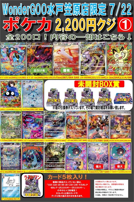 WonderGOO水戸笠原店 トレカ on X: 
