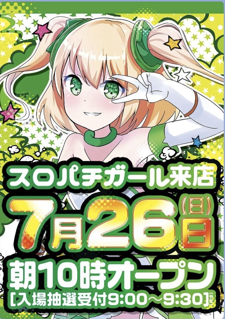 d_nakanojo's tweet photo. こんにちは😃
7月も残すところ5日
本日は土用の丑の日という事で

国産うなぎ蒲焼販売

をこの後16時から行います。

スロパチガールさんも
応援に駆けつけてくれました。

ご来店お待ちしております🙇 https://t.co/M5QoQArHmw