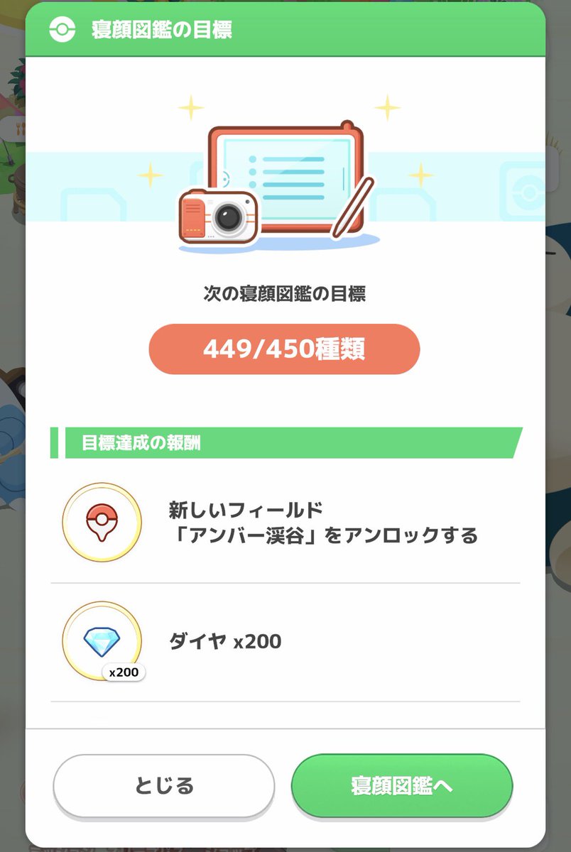 hren_0125's tweet photo. #ポケスリ3周年をみんなで 
おはようございます☀︎
あと寝顔1種類でアンバーにいけるようになる！もうすぐ！ https://t.co/CYWkzBzsUd