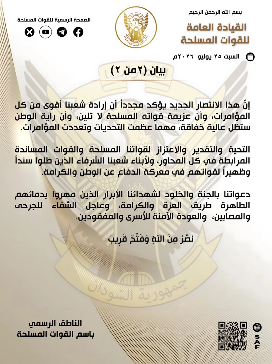 القوات المسلحة السودانية tweet media