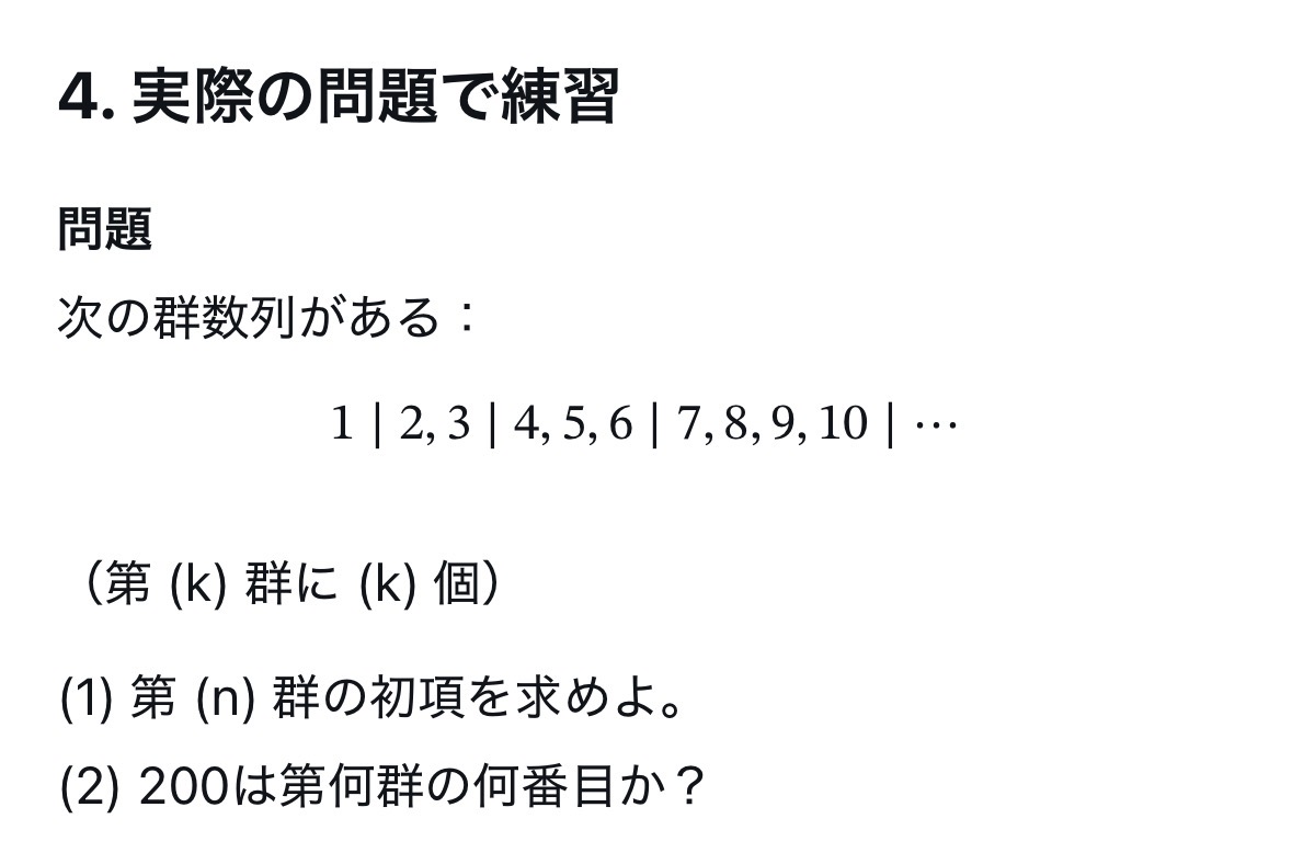 tooooottttteeee's tweet photo. 群数列 https://t.co/wcPlni9sbF