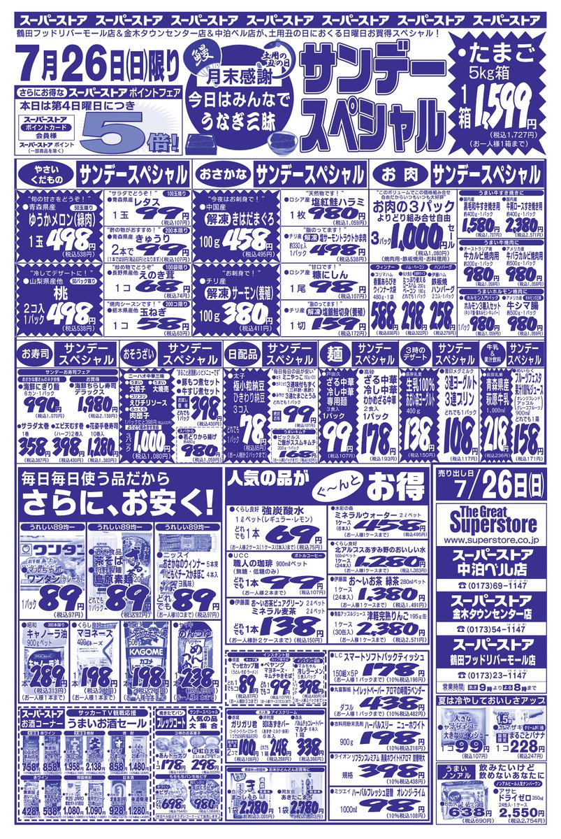 superstore_Inc's tweet photo. おはようございます🙂
本日は曇りで最高気温は２４度予報です☁️

ここのバックは湿気が溜まりやすいようで・・・

スーパーストアでは本日サンデースペシャル開催です✨

本日のお買物も・・・続く
＃チラシ ＃イマソラ https://t.co/Wy1vnhfxp0