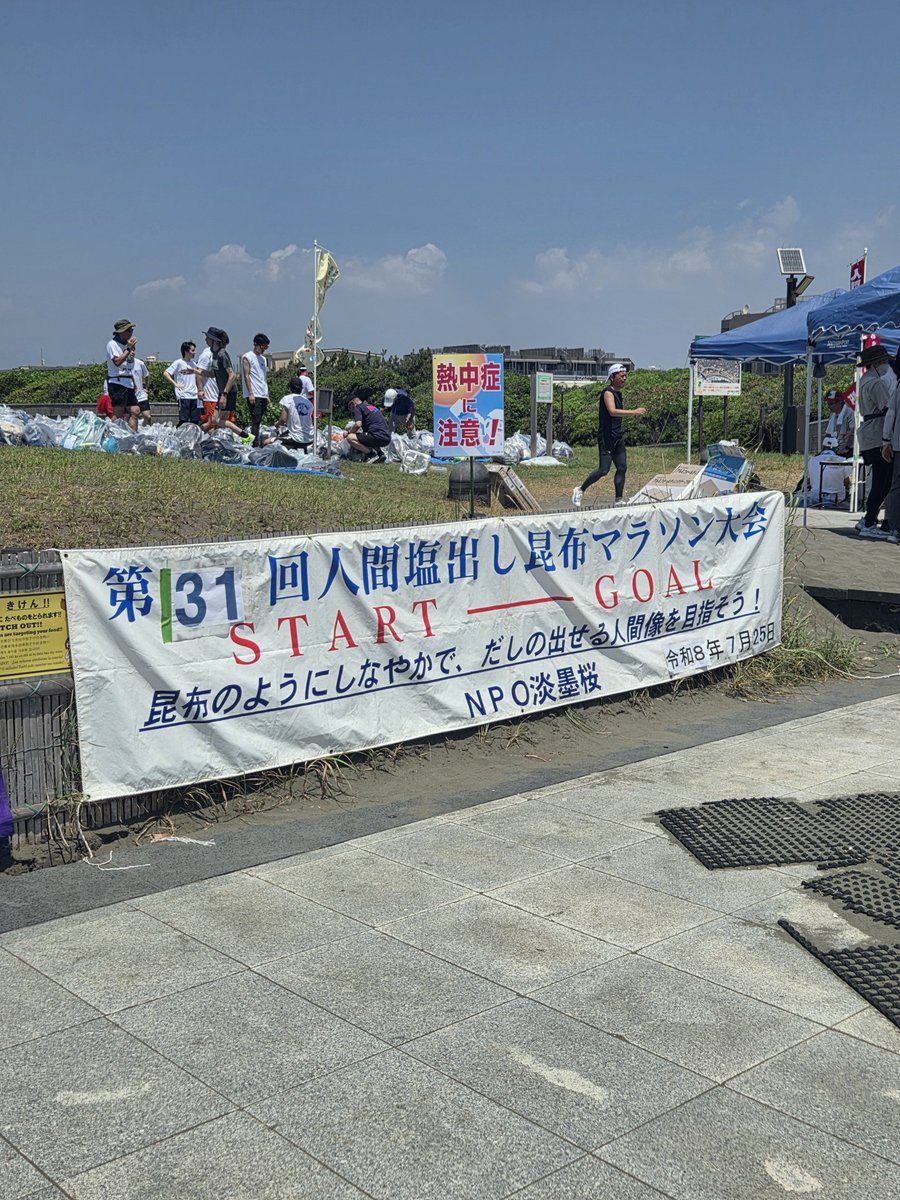 seridamadama's tweet photo. 昨日は恒例の塩出し昆布マラソンに
参加🏃‍♂️
いかに塩を出して（汗をかいて）
体重を落とせるかという大会。
この暑さでは
さすがに走るというより
歩いてゴールという感じ。
ちなみに1.8㎏落ちました。 https://t.co/yMTvZtuuX6
