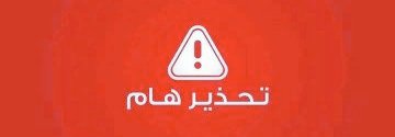 moo0sai's tweet photo. تحذير عاجل

نحذر السعودية ومرتزقتهم عليكم أن تحزموا حقائبكم من الآن لقد حان وقت مغادرة اليمن قبل فوات الآوان فالتأخير خطر عليكم

القوات المسلحة اليمنية تدعو شعب اليمن بلاستنفار والاعداد للجوله المعركةالقادمة ورفع حالة التأهب القصوى تحسبا لأي تطورات فالساعات القادمة حبلى بالمفاجآت https://t.co/WAW5L6NPlL