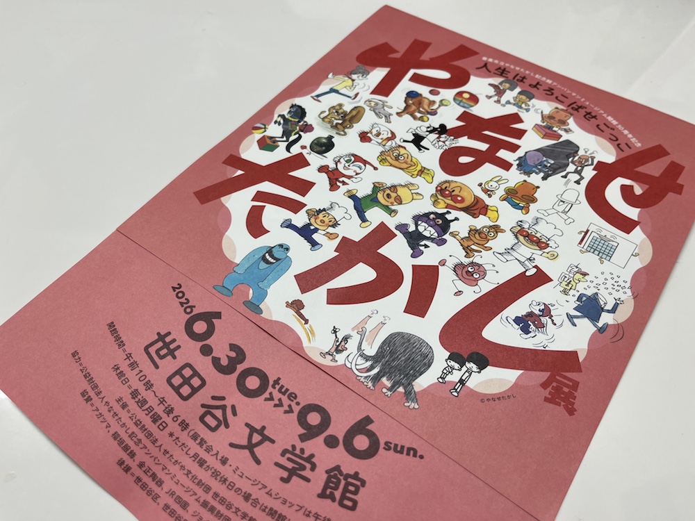 yoshiomachida's tweet photo. noteに「やなせたかし展 」について書きました。世田谷文学館での展示、初の大規模な回顧展だそうです。とてもよかったですよ。
https://t.co/M1Fs7Hnltn https://t.co/50RgJ4dnIm