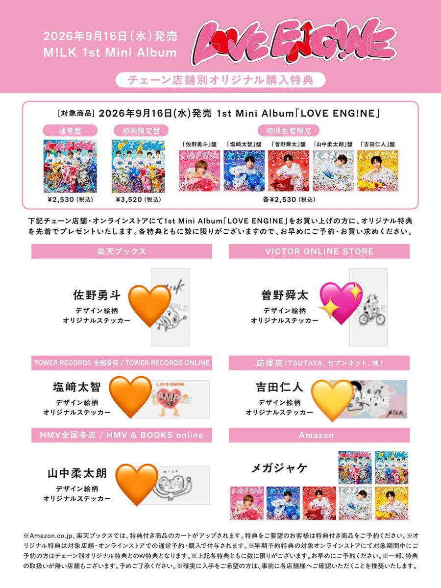 pnuyuu's tweet photo. 【M!LK ミニアルバム LOVE ENGINE チェーン店舗別ステッカー 交換】

譲：💖 曽野舜太ステッカー
求：💛 > 🧡

💛が決まってから🧡の交換の募集になります🙇🏻‍♀️

郵送での交換希望です
お気軽にお声掛けください

 #MILK 
 #MILK交換 
 #LOVEENGINE https://t.co/gk4pMgZmu8