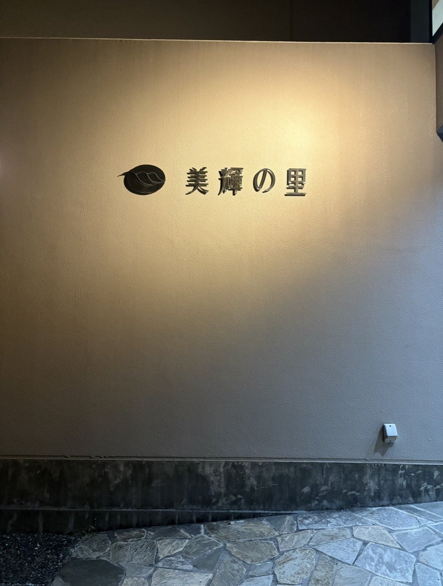 yhan0906's tweet photo. 下呂ぶらぶらしたら、移動して美輝の里の日帰り温泉。
いつも通り最高。
露天風呂最高なんよ。
次は泊まりで行きたいな( ˘ω˘ )
4週連続温泉最高だった！！！！！ https://t.co/t9BGeq7RbQ