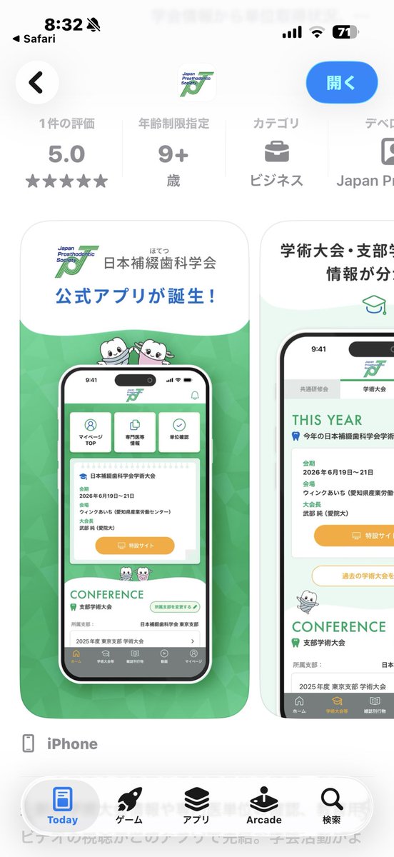harunezumi_i's tweet photo. 補綴歯科学会が公式アプリ作ったみたい。
簡単に外出先で見れた☺️

https://t.co/O87lzEo4kH https://t.co/dlL45pETwV