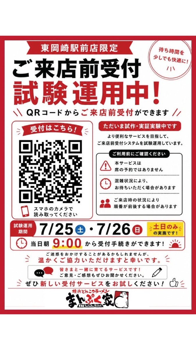 本日もご利用いただけます！ 【東岡崎駅前店限定】 ご来店前受付