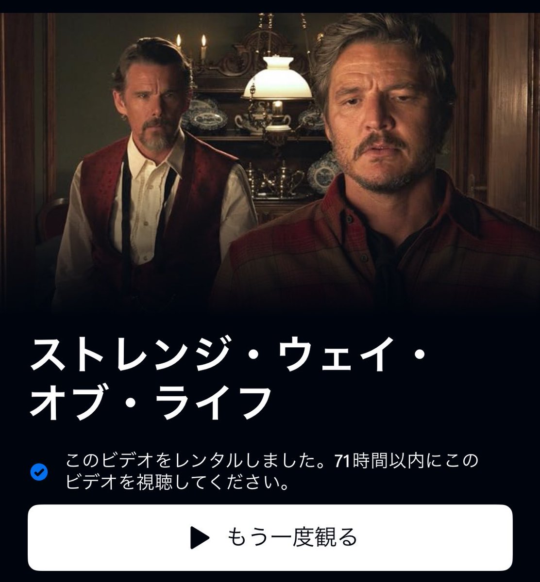 Didymo_i's tweet photo. 朝活☀️
「ストレンジ・ウェイ・オブ・ライフ」を見ました！
ペの尻に心奪われがちだけど変わらざるを得なかった男と変わらない男なのかな、と思って見てたけど変わったのはどちらもだった。けどやっぱり根本は変わらず色んな形の愛を貫いているだけだった。良い設定なのであと2時間見たい。 https://t.co/vDH4DI6hbo