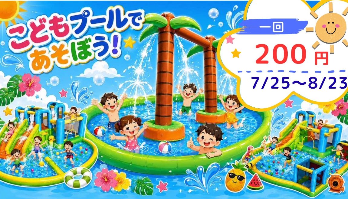 kumamotocityzoo's tweet photo. .
🌴キッズプール🌴
7月25日(土)〜8月23日(日)限定で、お子様向けプールが登場✨※休園日を除く
場所:西門付近
時間:9時〜16時30分(受付16時まで)
対象者:乳幼児から小学校低学年程度まで
料金:200円
詳細はホームページをご確認ください👀

#熊本市動植物園
#動植物園
#夏おでかけ
#プール https://t.co/qkzecj450h
